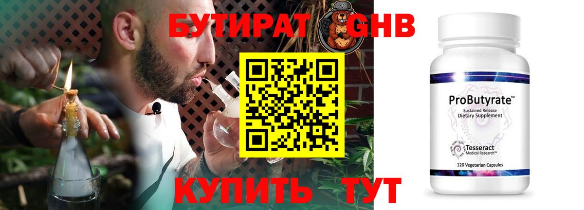 БУТИРАТ бутик  Вход с VPN  Набережные Челны 