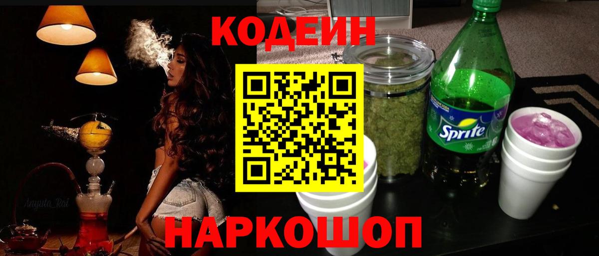 Кодеин напиток Lean (лин) Набережные Челны