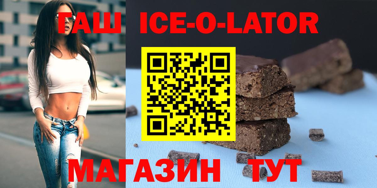 Гашиш ice o lator  Вход с VPN  ГАШ Изолятор  Набережные Челны 