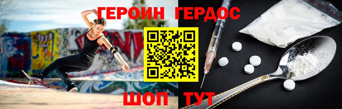 Героин Heroin Набережные Челны