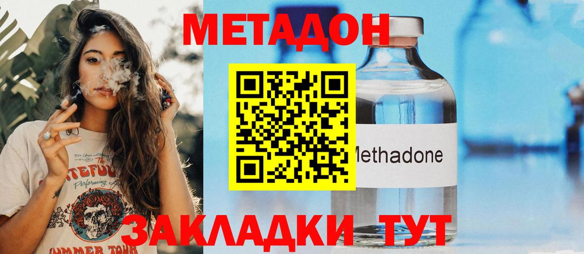 Метадон methadone  Метадон methadone  Набережные Челны  Вход с VPN 