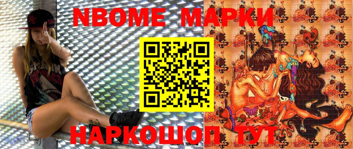 Марки NBOMe 1,5мг  Вход с VPN  Марки 25I-NBOMe  Набережные Челны 